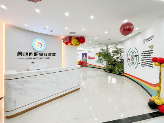 晨心向阳家庭教育心理